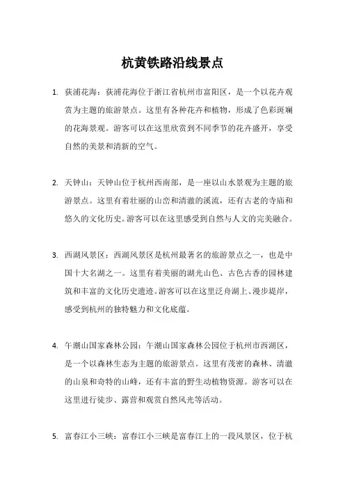 杭黄铁路沿线景点
