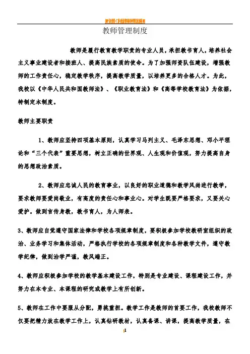 九洲培训学校管理制度汇编