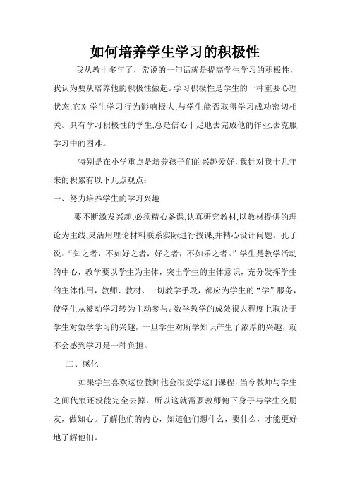如何培养学生学习的积极性