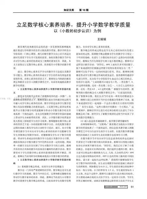 立足数学核心素养培养，提升小学数学教学质量——以《小数的初步认识》为例