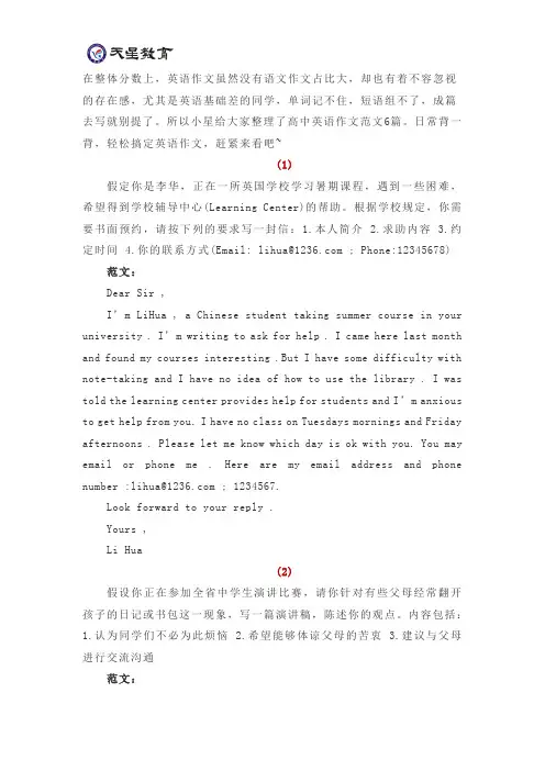 高中英语作文范文6篇-帮你考前提分!