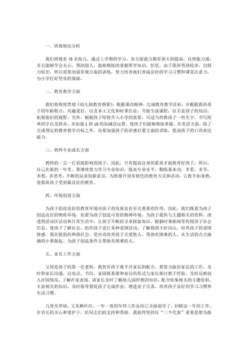幼儿园小班下学期个人工作计划8篇(最新)