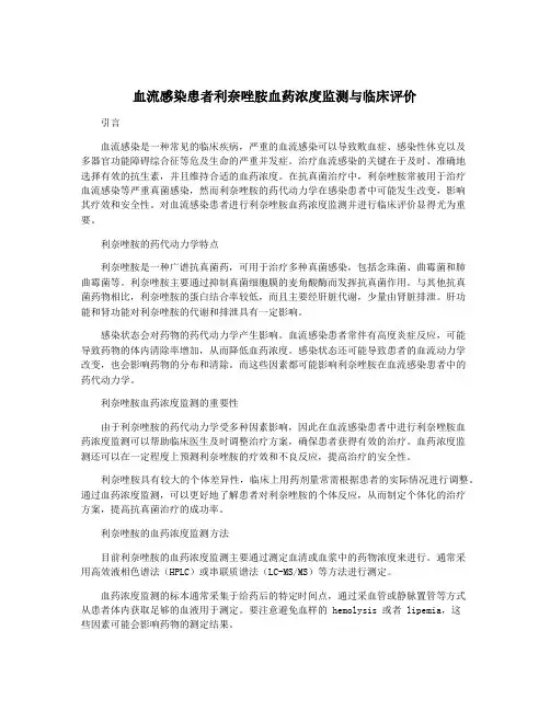 血流感染患者利奈唑胺血药浓度监测与临床评价
