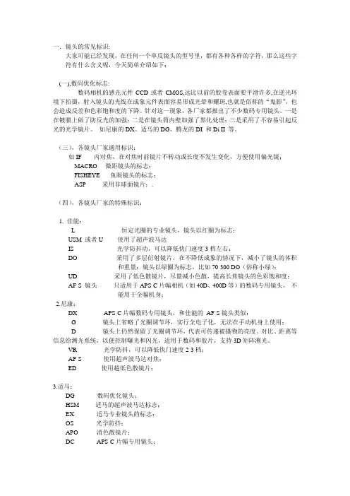 三.镜头的常见标识