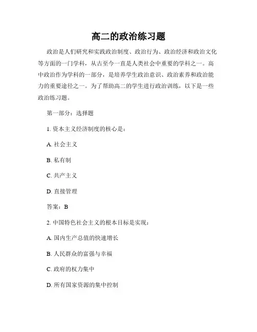 高二的政治练习题