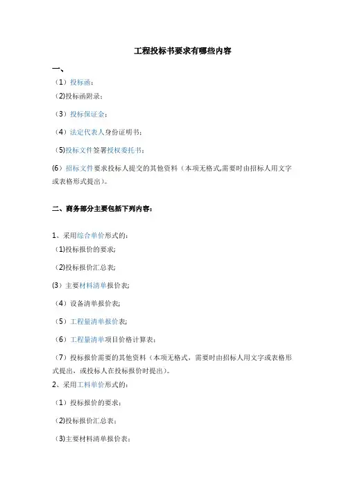 投标书主要内容