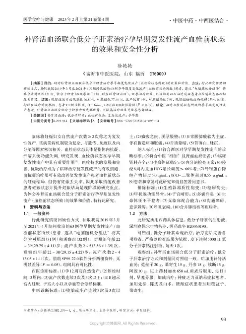 补肾活血汤联合低分子肝素治疗孕早期复发性流产血栓前状态的效果和安全性分析
