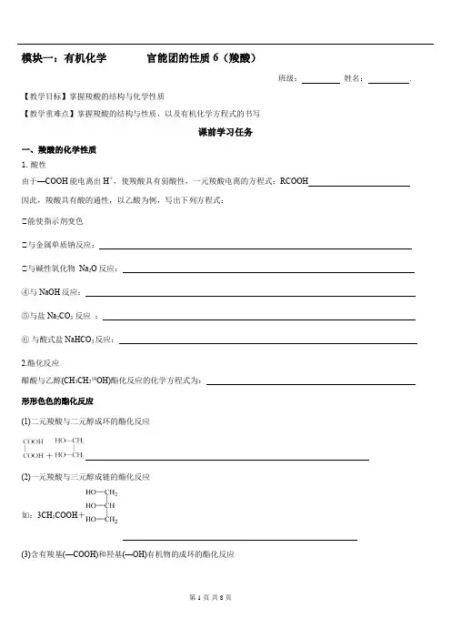 模块一：有机化学 07官能团性质5  羧酸答案