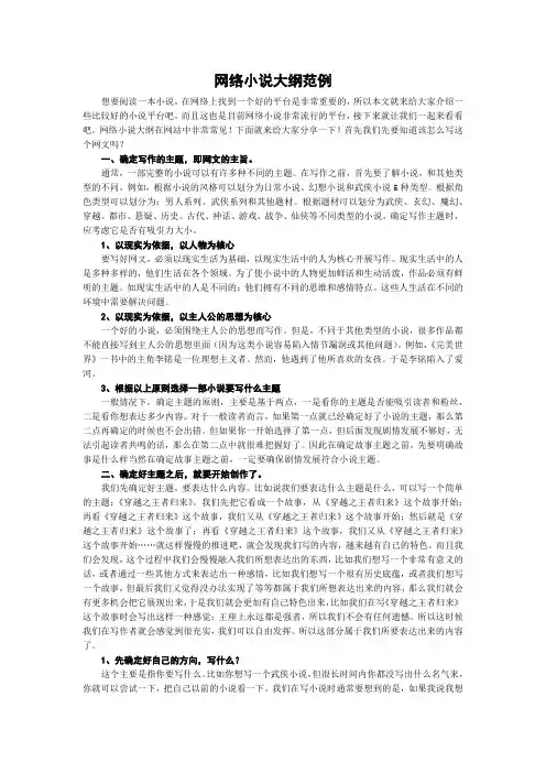 网络小说大纲范例