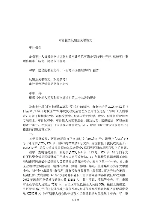 审计报告反馈意见书范文