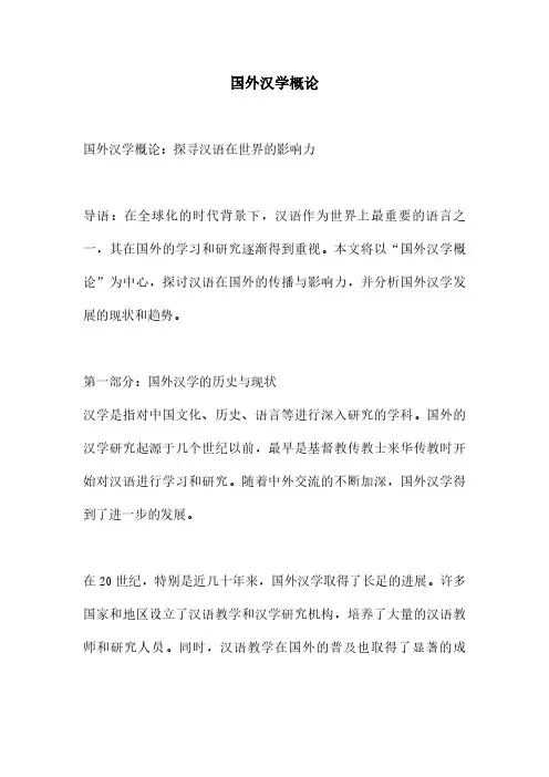 国外汉学概论