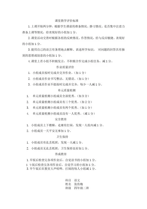 课堂教学评价标准