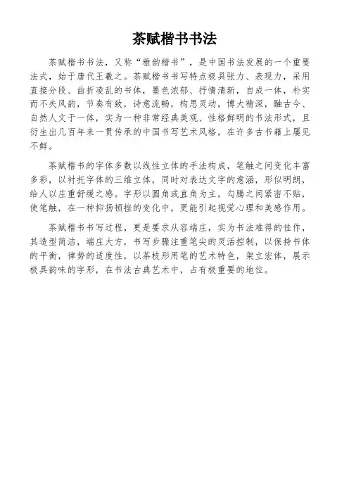 茶赋楷书书法