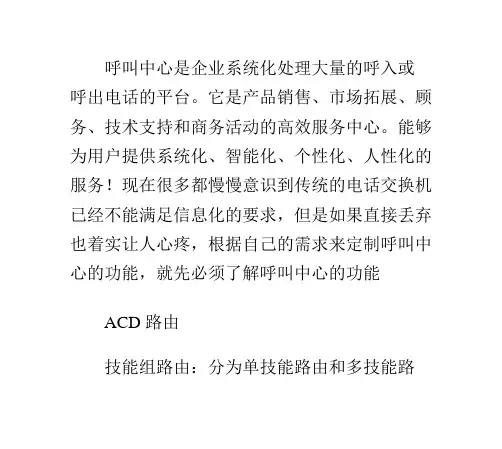 呼叫中心有哪些功能模块