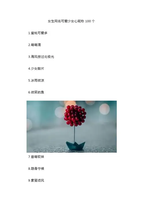 女生网名可爱少女心昵称100个