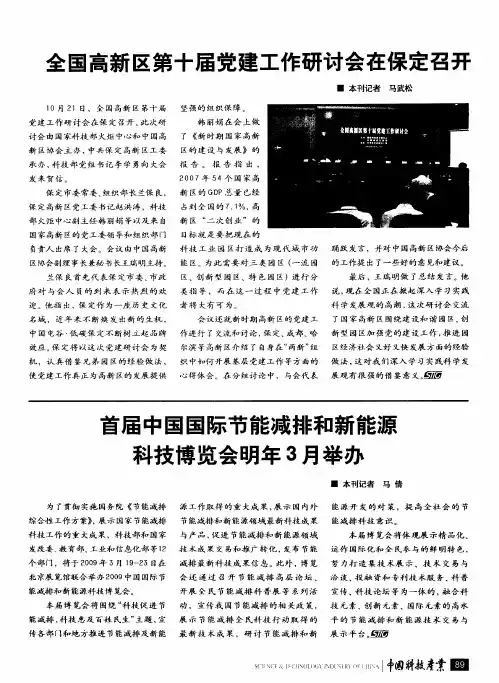 全国高新区第十届党建工作研讨会在保定召开