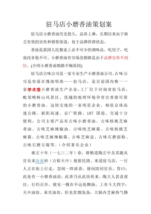 驻马店小磨香油策划案