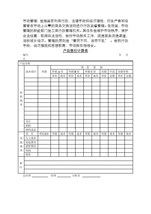 产品售价计算表