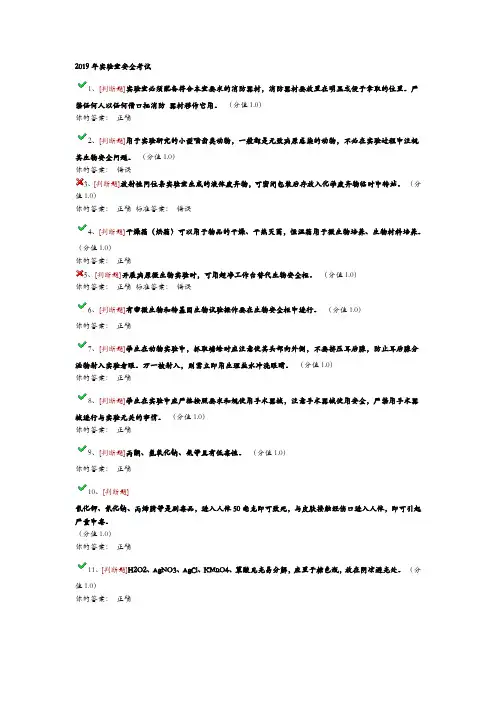 2019实验室安全考试