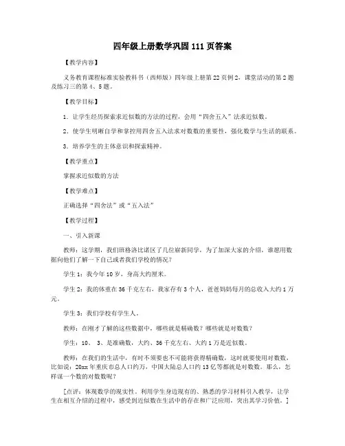四年级上册数学巩固111页答案