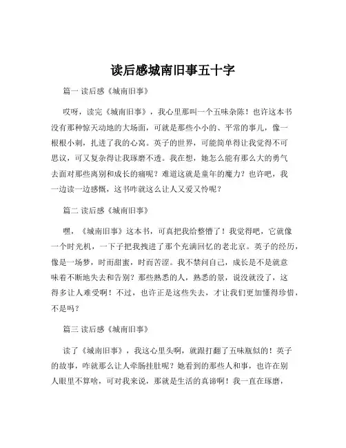 读后感城南旧事五十字