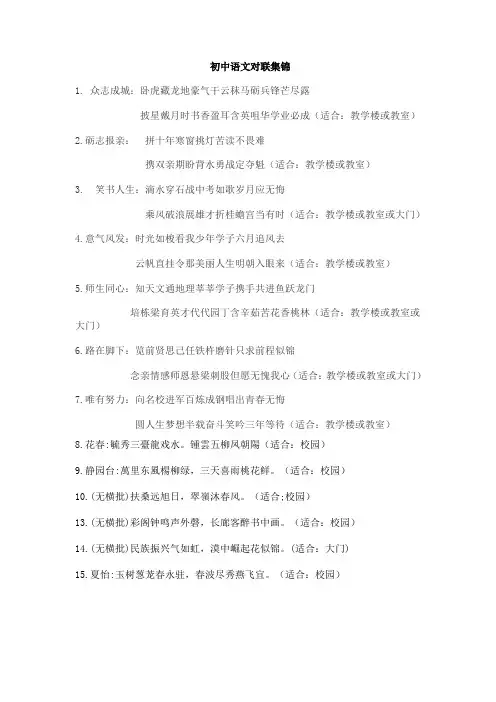 初中语文对联集锦