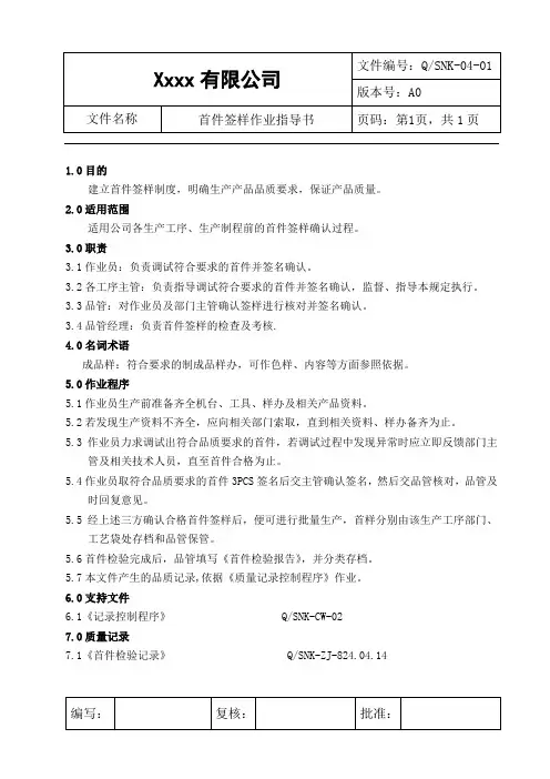 首件签样作业指导书