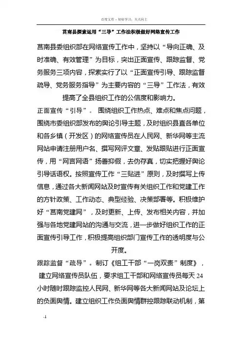 探索运用“三导”工作法积极做好网络宣传工作