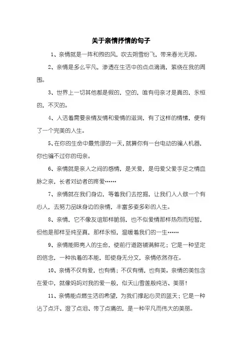 关于亲情抒情的句子