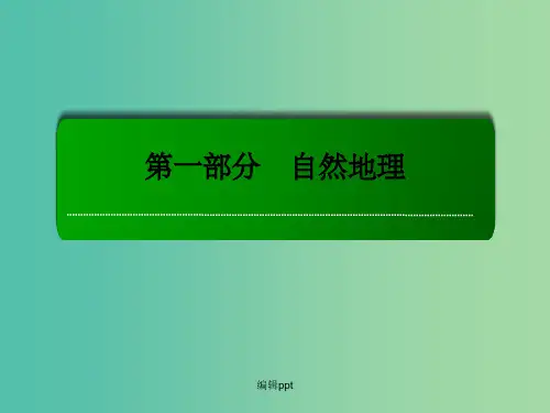 高考地理一轮复习 7.1大气的受热过程及应用