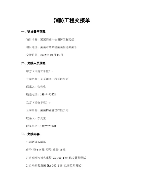 消防工程交接单