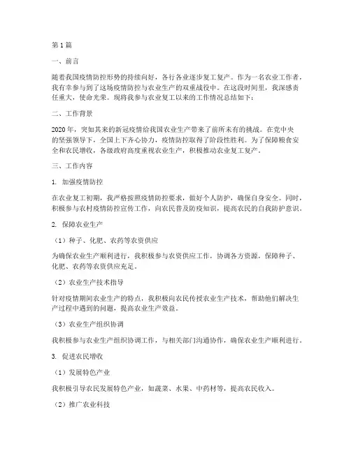 农业复工个人总结范文(3篇)