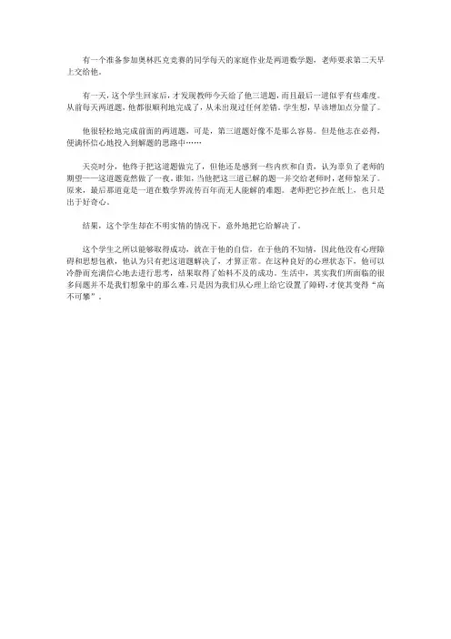 (青少年心灵成长直通车)让孩子更聪明的成长故事_解决的难题