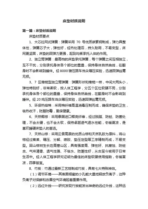 床垫材质说明