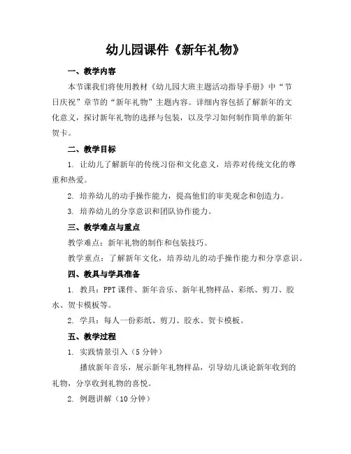幼儿园课件《新年礼物》