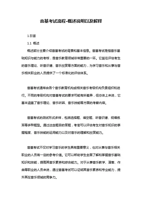 音基考试流程-概述说明以及解释