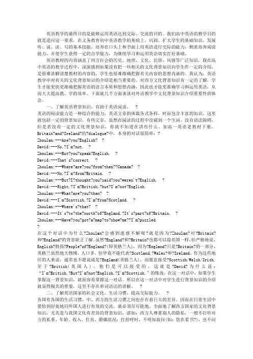 谈西方文化背景知识介绍对英语教学的重要性