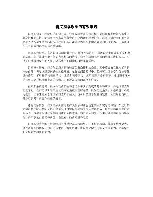 群文阅读教学的有效策略