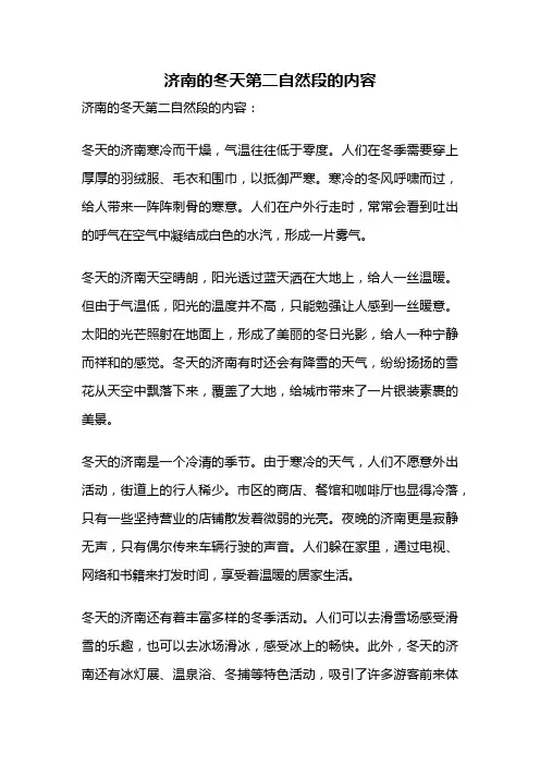 济南的冬天第二自然段的内容