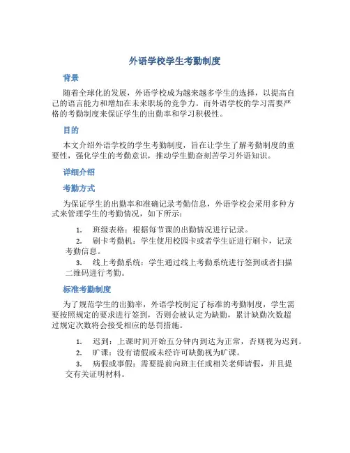 外语学校学生考勤制度