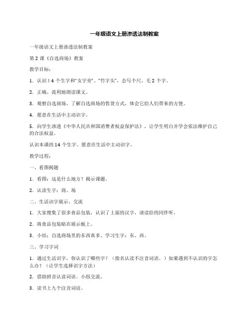 一年级语文上册渗透法制教案