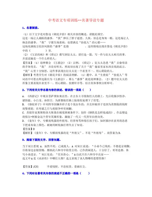 【最新完成】2021年河南中考语文名著导读-训练精品资料