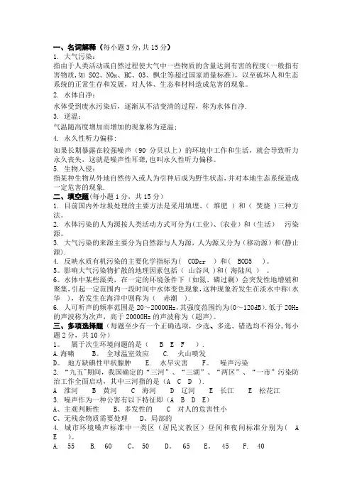 环境学概论试题及答案
