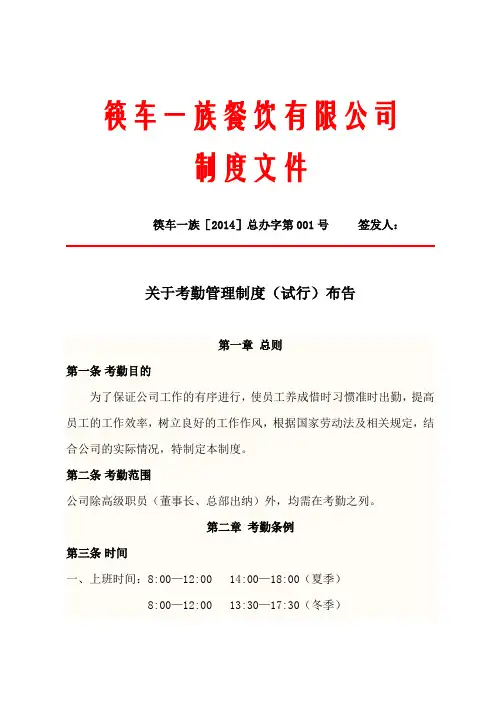 考勤管理制度红头文件