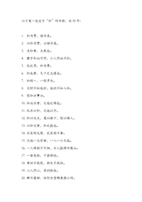 关于和的古语