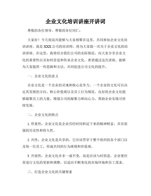 企业文化培训讲座开讲词