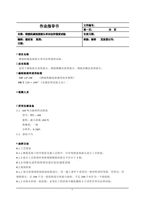 钢筋机械连接试验