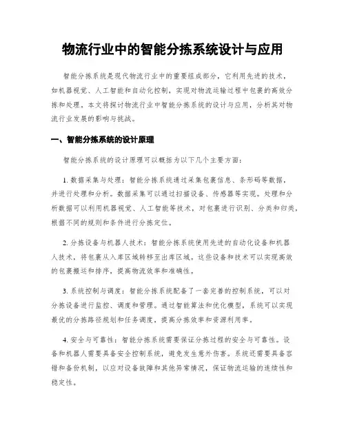 物流行业中的智能分拣系统设计与应用