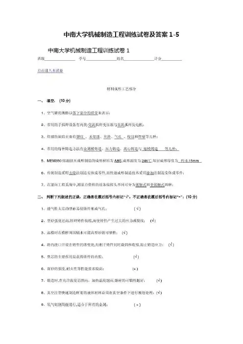 中南大学机械制造工程训练试卷及答案1-5