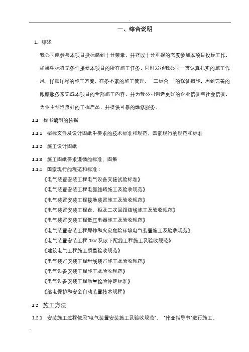 电力设备安装工程投标书